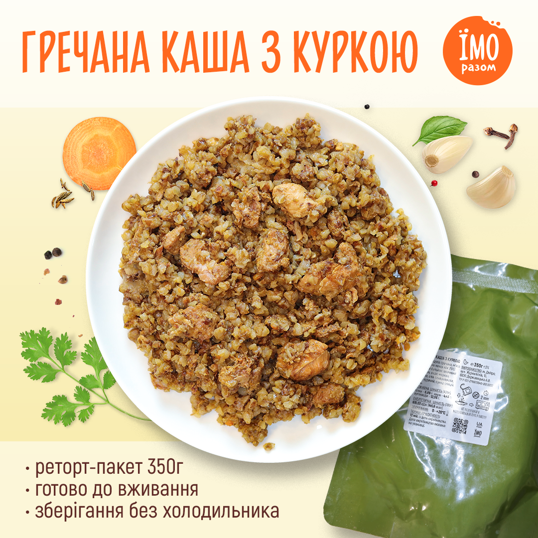 Гречана каша з курочкой, 350 гр., реторт-пакет, ІМО Разом
