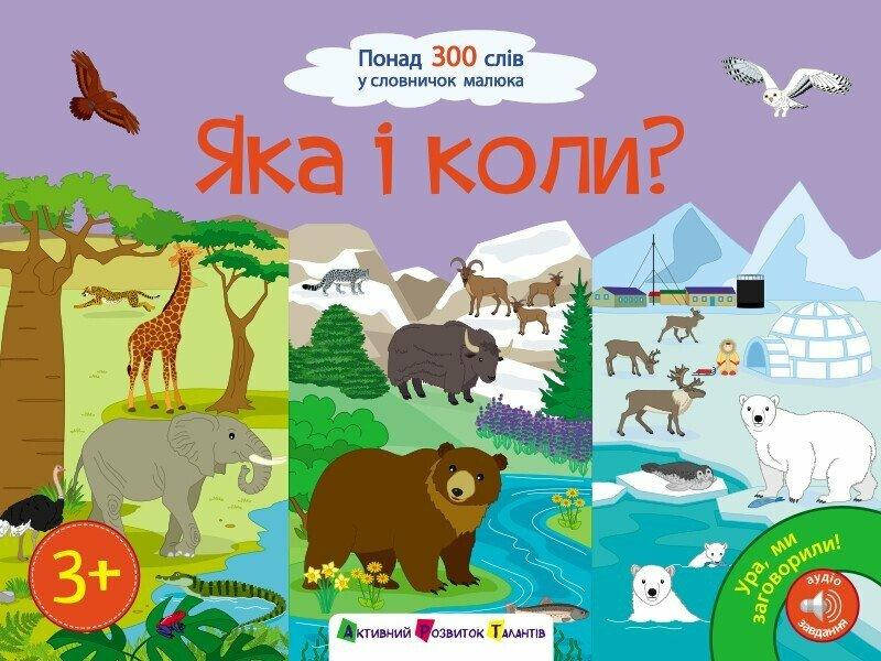 Ура! Ми заговорили. Яка і коли, фото 1