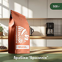 Кава мелена арабіка Бразилія для ріжкової кавоварки 500 г