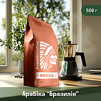 Кава мелена арабіка Бразилія для чашки/гейзерки 500 г