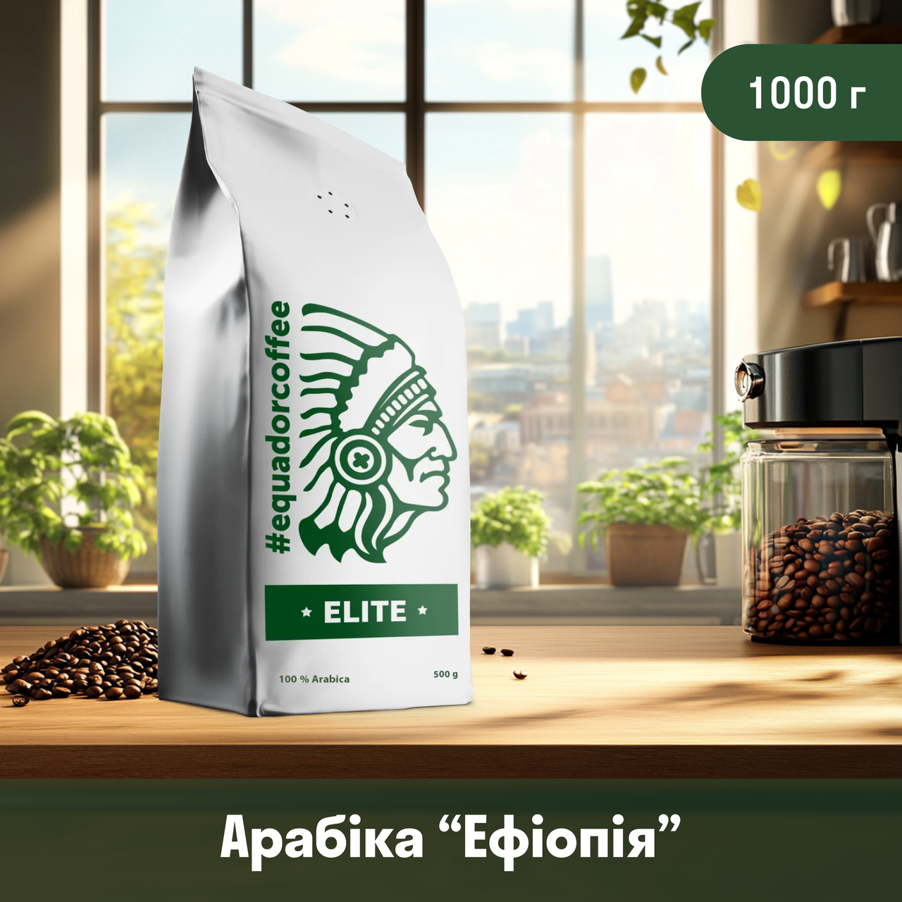 Кава арабіка Ефіопія IDIDO для кавомашини 1 кг