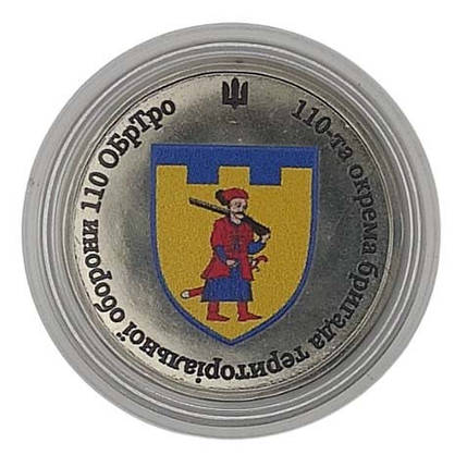Сувенірна монета «110-та окрема бригада територіальної оборони (110 ОБрТрО)», фото 3