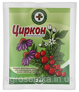 Циркон 2 мл — стимулятор росту, укорінювач.