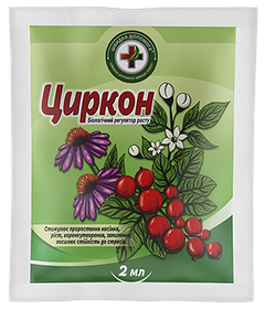 Циркон 2 мл — стимулятор росту, укорінювач.