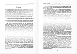 ТЕГИЛИМ – ПСАЛМИ. Коментар рабина Шимшона Рафаеля Гірша (в 2-х томах), фото 7