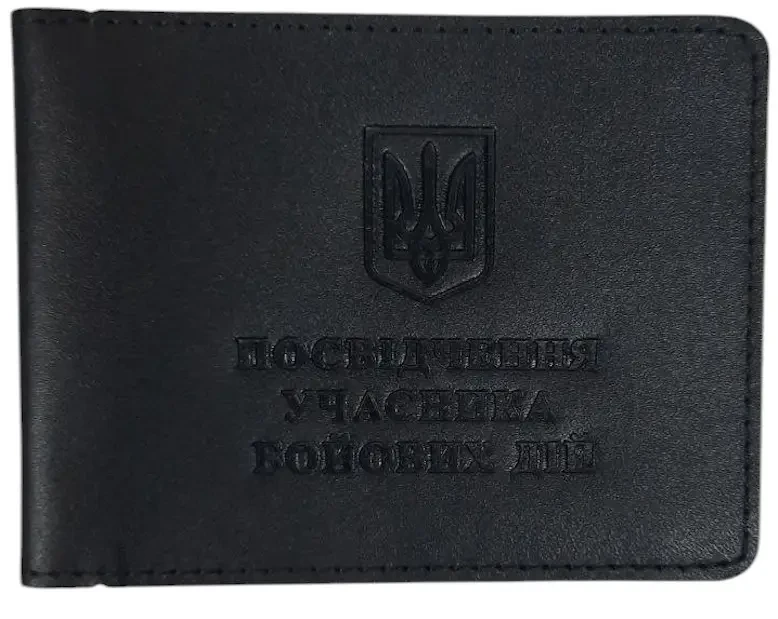 Обкладинка Посвідчення учасника бойових дій Чорна, фото 1