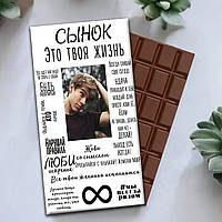 Шоколадка синові з фото "Синок, це твоє життя"