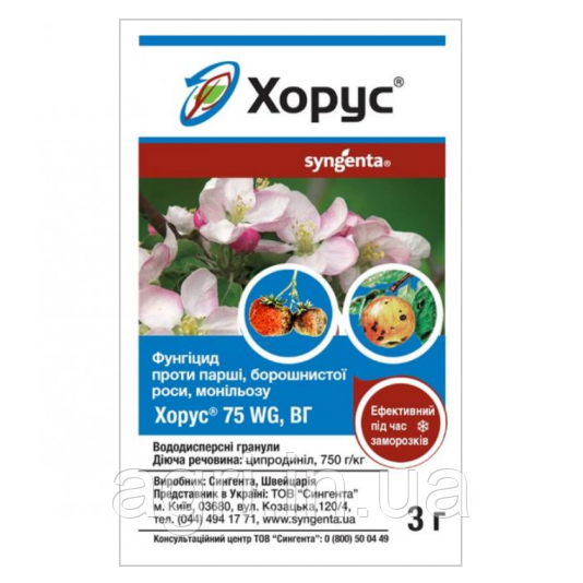 Хорус 3 г, Фунгіцид системної дії, Syngenta