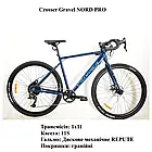 Гравійний недорогий велосипед Crosser Gravel NORD PRO алюмінієва рама 19" або 21" перемикачі L-TWOO 1*11, фото 9