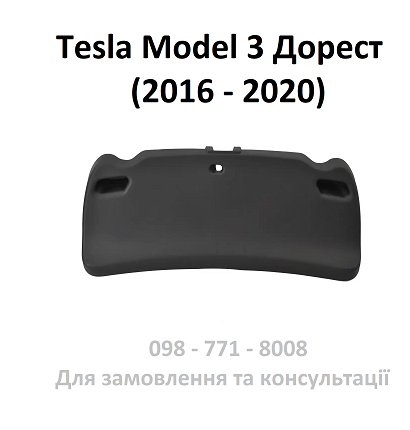 Обшивка кришки багажника Tesla Model 3 (Дорест 2016-2020) без кнопки (карта пластик ляди) 1090455-00-H