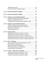 Книга «Формування української рaдянської еліти. 20-30-ті роки XX століття». Автор - Данило Яневський, фото 3