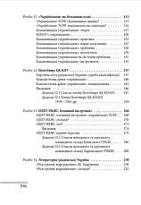 Книга «Формування української рaдянської еліти. 20-30-ті роки XX століття». Автор - Данило Яневський, фото 4