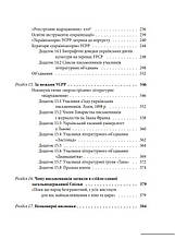 Книга «Формування української рaдянської еліти. 20-30-ті роки XX століття». Автор - Данило Яневський, фото 5