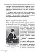 Книга «Формування української рaдянської еліти. 20-30-ті роки XX століття». Автор - Данило Яневський, фото 7