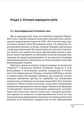 Книга «Ханська Україна». Автор - Владислав Грибовський, фото 4