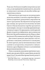 Книга «Гора обіцянок». Автор — Адам Шустак, фото 5