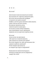 Книга «Список кораблів». Автор - Сергій Жадан, фото 4