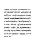 Книга «Тонкий лід». Автор - Ірина Цілик, фото 3