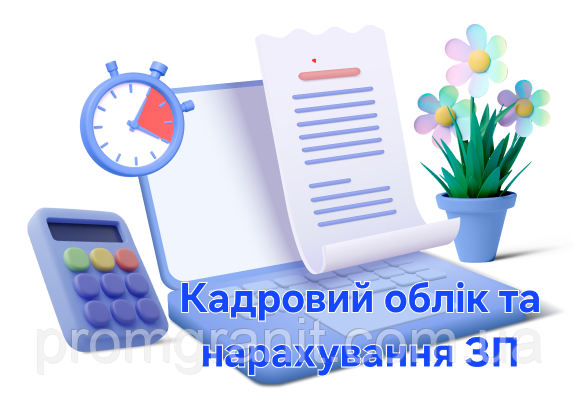 Бухгалтерський супровід ФОП з найманими працівниками, фото 1