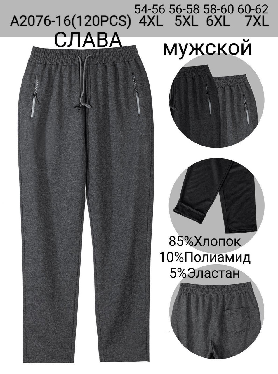 Штани трикотаж чоловічі Розмір: 48_56  Ціна: 290 грн  Паковання: 5шт 1 колір