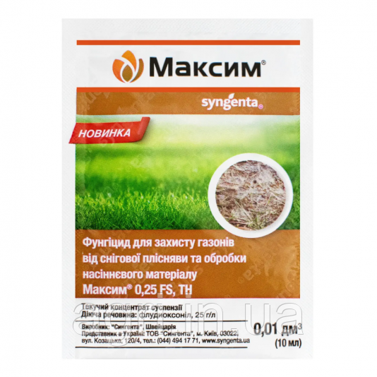 Максим 10 мл, фунгіцидний протруювач, Syngenta