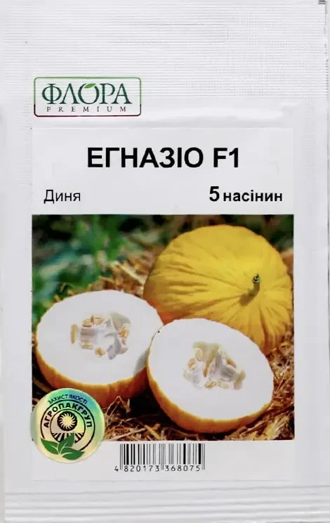 Диня Егназіо F1, 5 насінин — ранньостиглий гібрид (70 днів), АгроПак
