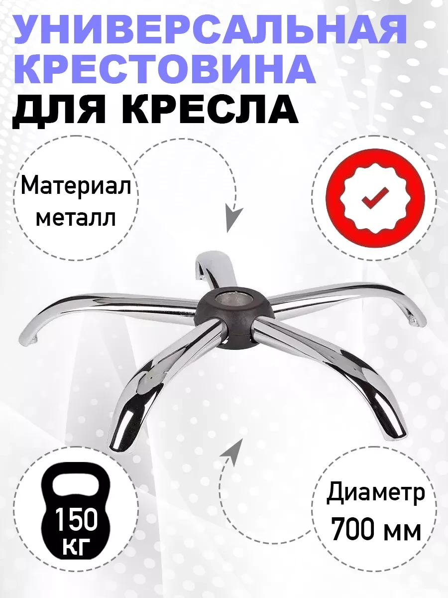 Металева хрестовина для крісла 700 мм. База для офісного крісла. Хромована хрестовина для крісла, фото 1