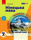 Німецька мова. Робочий зошит 7 кл.(3 рік), Halli Hallo! Гоголєва Г.В.