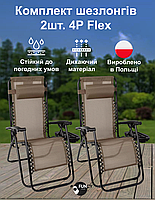 Комплект 2шт шезлонгів 4P Flex крісло розкладне садове лежак складаний пляжний з підсклянником для відпочинку дому дачі Коричневий, фото 3