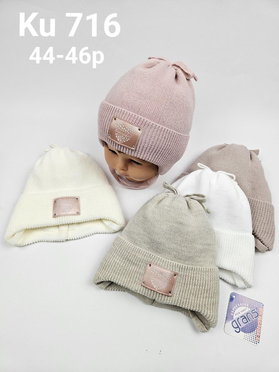 Дитячі польські демісезонні в'язані шапки на трикотажній підкладці оптом для дівчат, р.44-46, Grans, фото 1