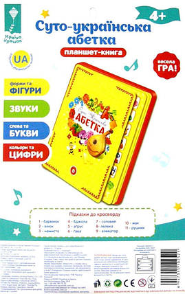 KMPL-719-29 Планшет Абетка українською мовою, навчання літери, кольору, рахунок, коробка 19*1,6*29,5 см, фото 4