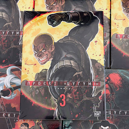 Манга Проєкт Цугумі Том 3 | Ліцензійне видання