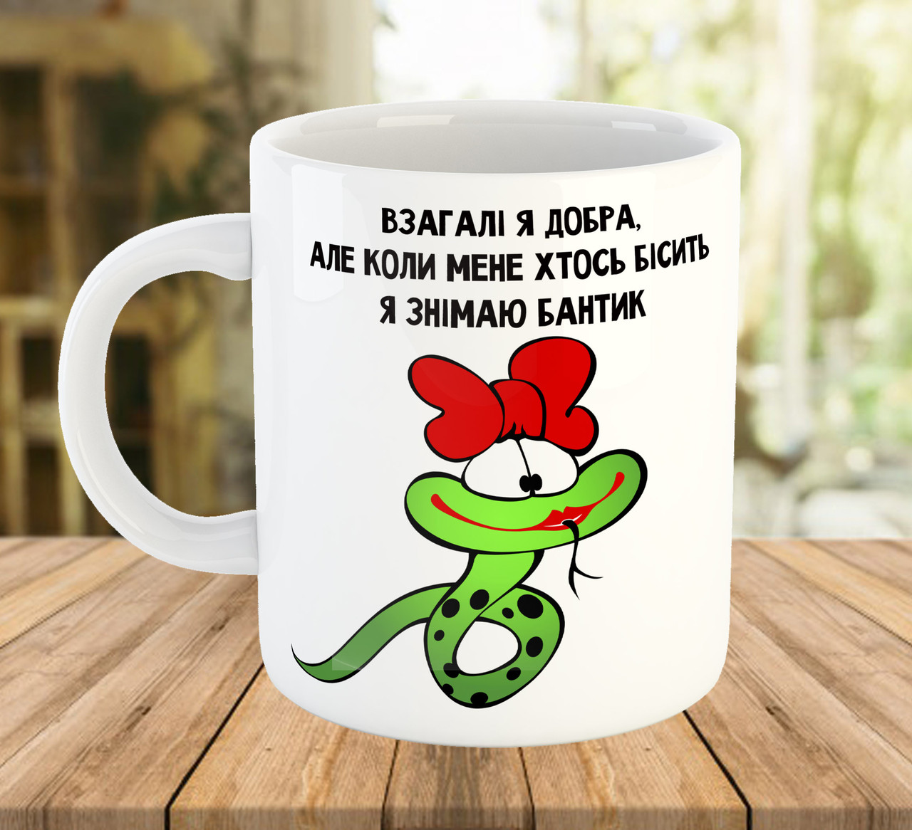 Прикольна чашка на подарунок Біла 330мл код 7763