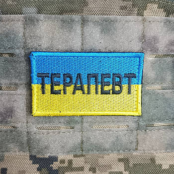 Шеврон Терапевт на липучці для велкро патч