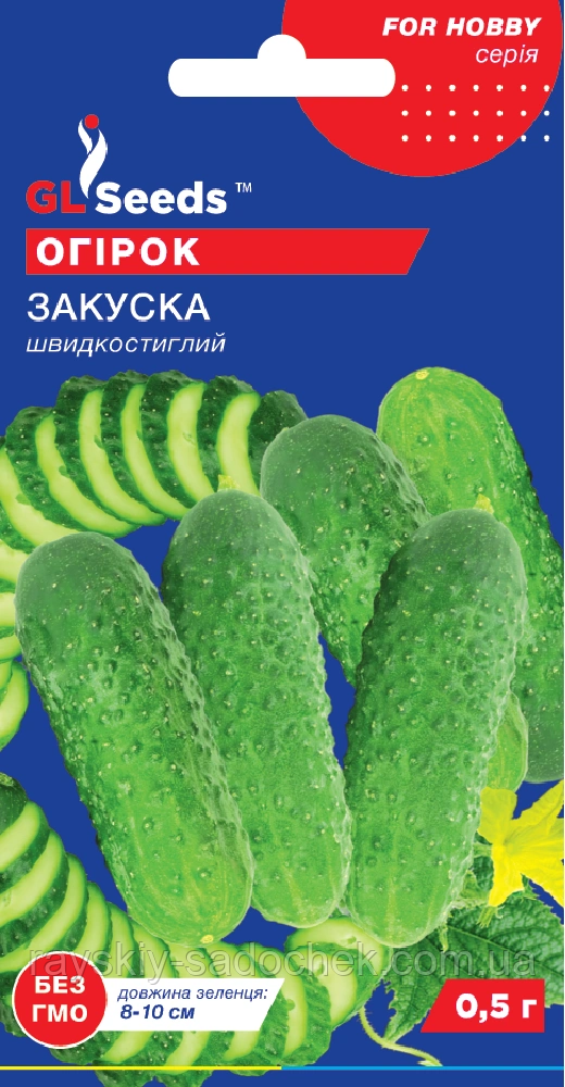 Насіння огірок Закуска 0,5г.For Hobby, TM GL Seeds.Швидкостиглий.