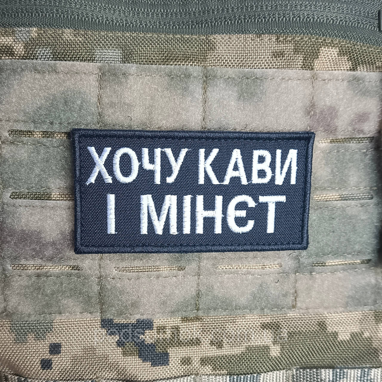 Шеврон Хочу кави та... на липучці для велкро патч
