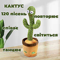 Танцюючий кактус співаючий, Дитяча іграшка кактус Танцюючий музичний співаючий повторяшка XO-22