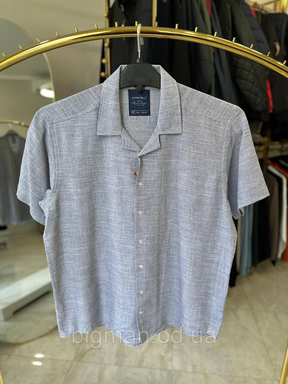 Чоловіча сорочка жатка Castelli 1027 (батал) 2-6XL блакитна