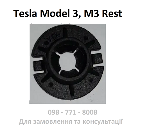Шайба кріплення заднього підкрилка Tesla Model 3, Model 3 Rest (1110713-99-C rear)