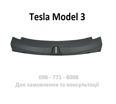 Кришка багажника пластик (під замок) Tesla Model 3 (1086315-00-E) накладка багажного отвору нижня на замок