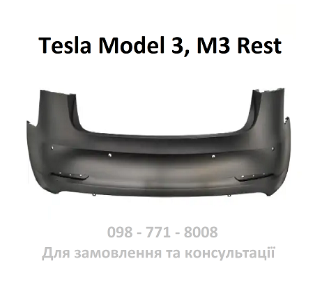 Задній бампер Tesla Model 3, Model 3 Rest (1108905-SO-A)