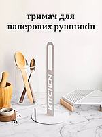 Тримач для паперових рушників металевий