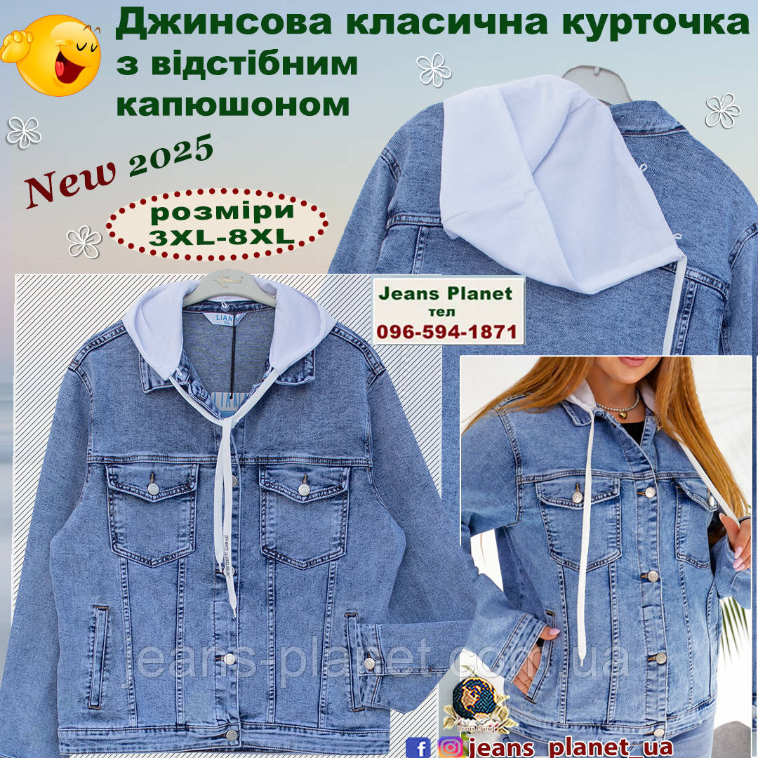 Куртка жіноча джинсова класична зі знімним капюшоном  Liana, фото 1