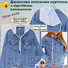 Куртка жіноча джинсова класична зі знімним капюшоном  Liana