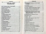 Православний катехізис. Єпископ Олександр (Семенов-Тянь-Шанський), фото 5