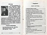 Православний катехізис. Єпископ Олександр (Семенов-Тянь-Шанський), фото 4