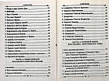 Православний катехізис. Єпископ Олександр (Семенов-Тянь-Шанський), фото 6