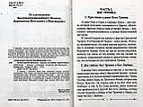 Православний катехізис. Єпископ Олександр (Семенов-Тянь-Шанський), фото 3