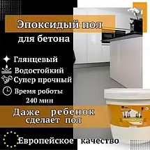 Епоксидна наливна підлога Світло-сіра 10 кг – міцне покриття для 30 м² | Купити в Україні, фото 5
