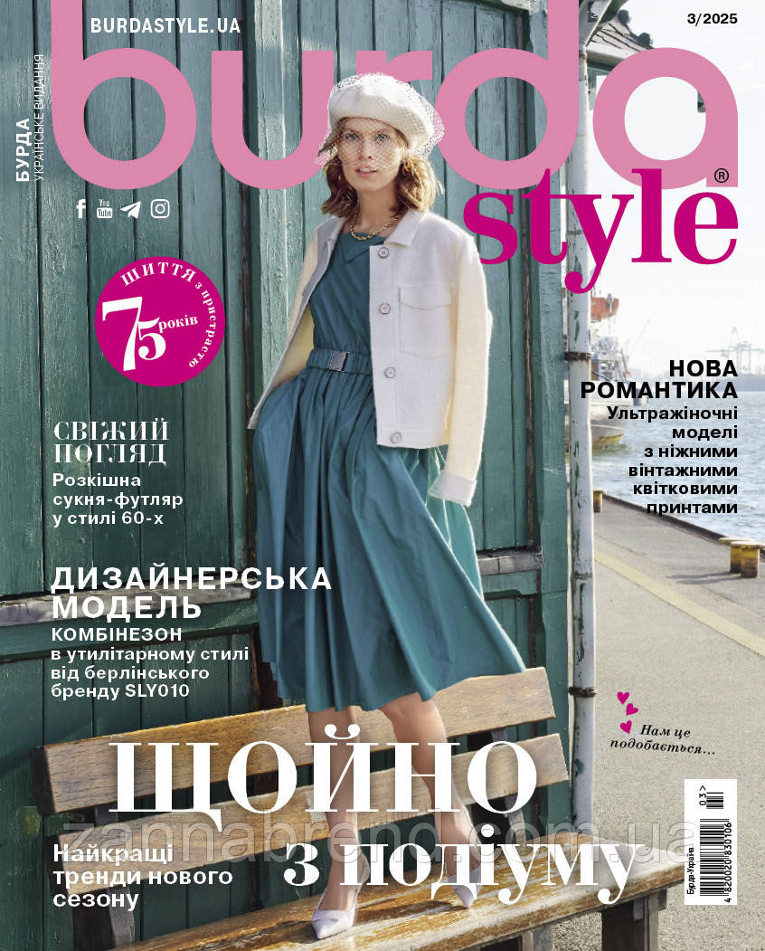 Журнал Burda Style UA 03/2025